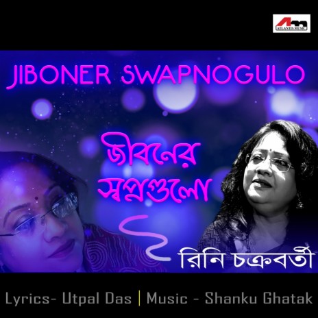 Jiboner Swapnogulo | Boomplay Music