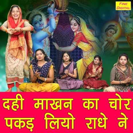 Dahi Makhan Ka Chor Pakad Liyo Radhe Ne | Boomplay Music