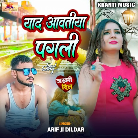 Yad Aawtiya Pagali | Boomplay Music