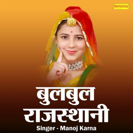 Bulbul Raajasthani | Boomplay Music