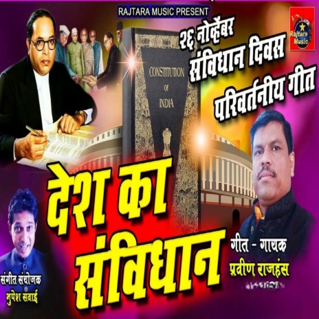 Desh ka Sanvidhan | Boomplay Music