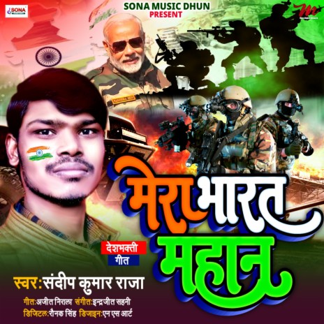 Mera Bharat Mahan | Boomplay Music