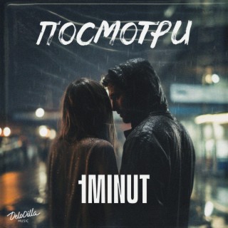 Посмотри