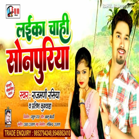 Laika Chahi Sonpuriya (Bhojpuri Song) ft. Pratibha Kuswaha | Boomplay Music