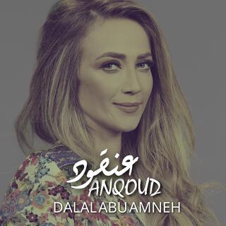 عنقود - Anqoud lyrics | Boomplay Music