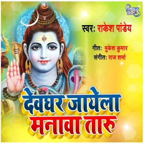 Dewghar Jayela Manava Taru | Boomplay Music