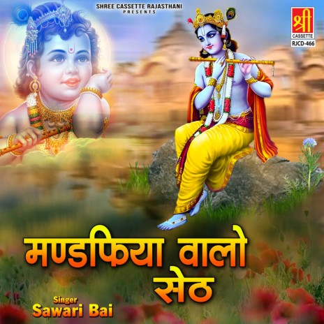 Mandir Aage Bheed Ghani Kaiya Darshan Pau Saawariya | Boomplay Music