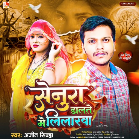 Senura Dalate Me Lilarwa Jan Najrwa Ayih (Bhojpuri) | Boomplay Music