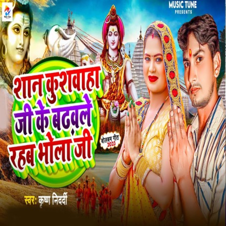 Shan Kushwaha Ke Badhawale Rahab Bhola Ji | Boomplay Music