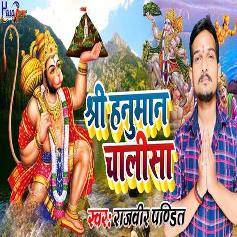 Shri Hanuman Chalisa | Boomplay Music