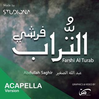 فرشي التراب نسخة بدون موسيقى | Farshi Al Turab Acapella