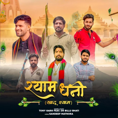 Shyam Dhani Khatu Shyam ft. Dr Billu Bhati | Boomplay Music