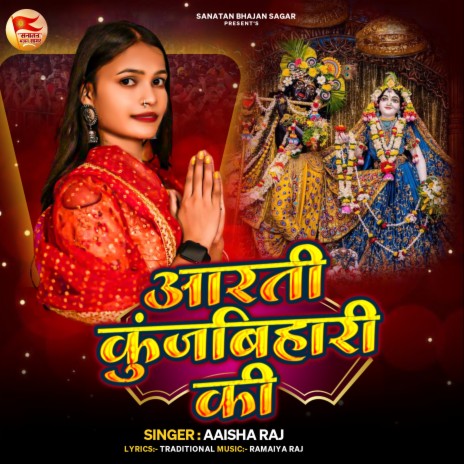 Aarti Kunjbihari Ki | Boomplay Music