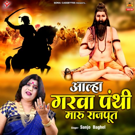 Aalha Garwa Panthi Maru Rajput | Boomplay Music