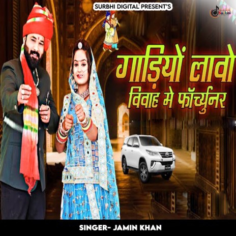 Gadiyo Lavo Vivah Me Fortuner | Boomplay Music