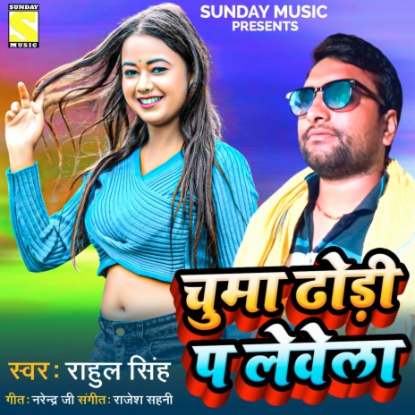Chuma Dhodi Par Lewele (Bhojpuri) | Boomplay Music