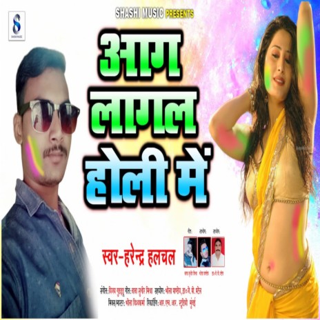 Aag Lagal Holi Me | Boomplay Music