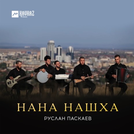 Нана Нашха | Boomplay Music