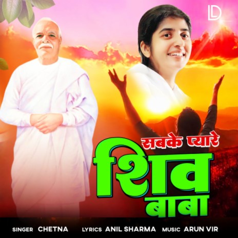 Sabke Pyare Shiv Baba | Boomplay Music