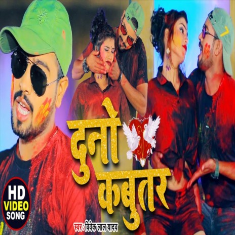 Duno Kabutar (Holi Song)