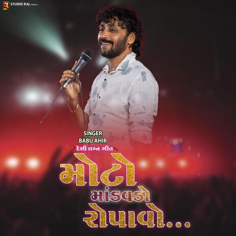 Mandavdo Ropavo | લગ્ન ગીત ft. Babu Ahir | Boomplay Music