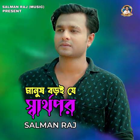 Manush Boroi Je Sarthopor | Boomplay Music