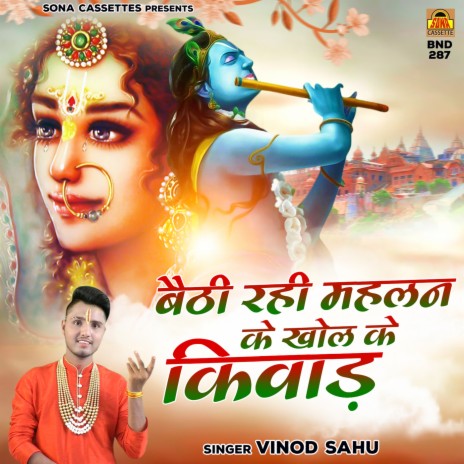 Baithi Rahi Mahlan Ke Khol Ke Kiwad | Boomplay Music