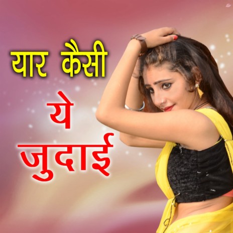 Yaar Kesi Ye Judai | Boomplay Music