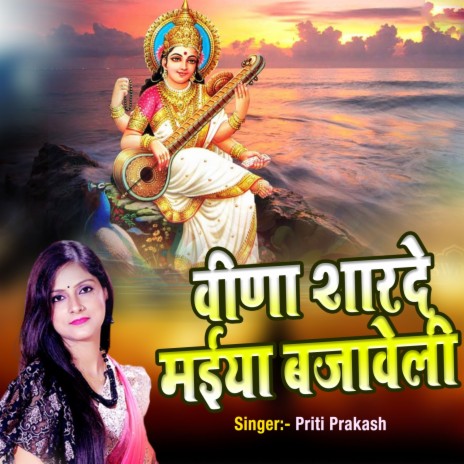 Veena Sharde Maiya Bajaveli | Boomplay Music