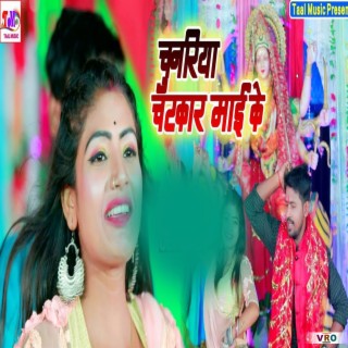 Chunariya Chatkar Mai Ke (Bhojpuri)