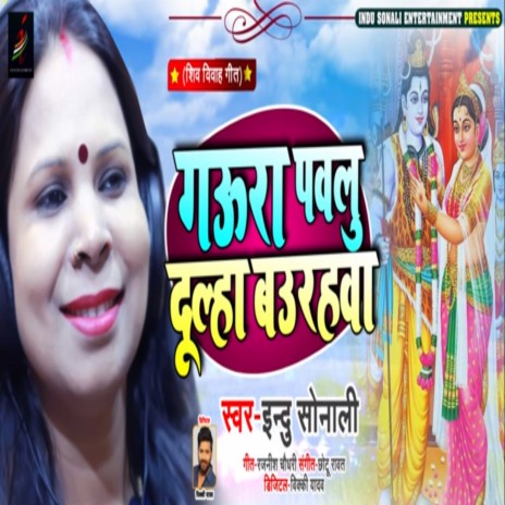 Gaura Pawlu Dulha Baurhwa | Boomplay Music