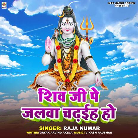 Shiv Ji Pe Jalwa Chadhaih Ho | Boomplay Music