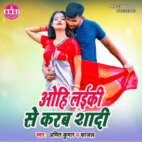Ohi Laiki Se Karab Shadi (Bhojpuri Song)