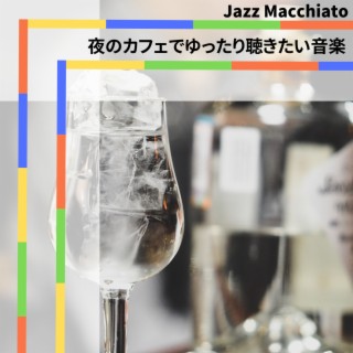 夜のカフェでゆったり聴きたい音楽