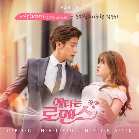 Love song ft. Lee su hyun & Kim eunbe | Boomplay Music