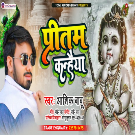 Pritam Kanhaiya (Bhojpuri) | Boomplay Music