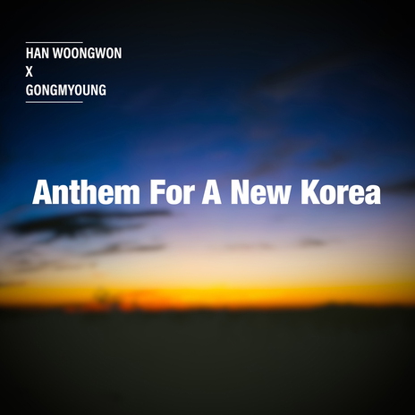 Anthem For A New Korea ft. 공명 | Boomplay Music