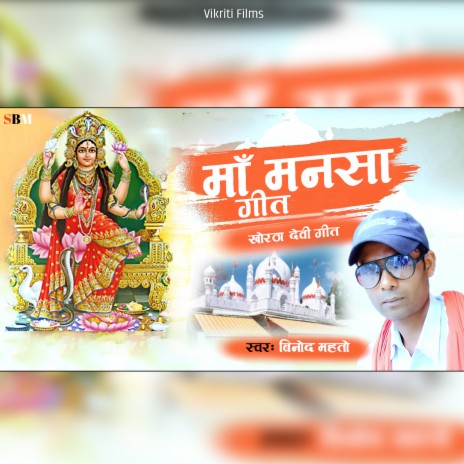 Maa Mansa Geet | Boomplay Music