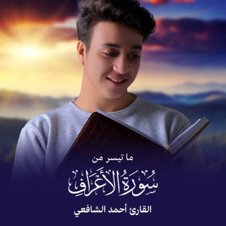 Ma Tayasara Mn Surat Al Araaf | Boomplay Music