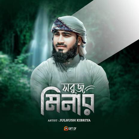 Sobuj Minar | Boomplay Music