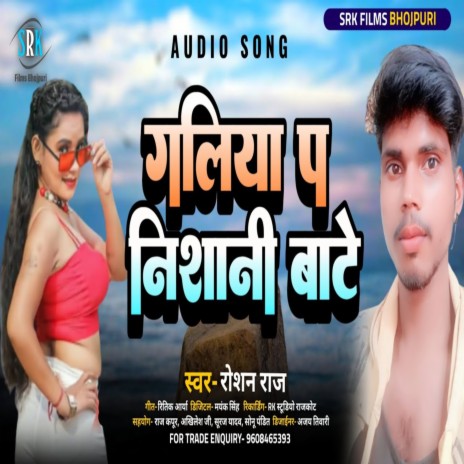 Galiya P Nishani Bate (Bhojpuri)