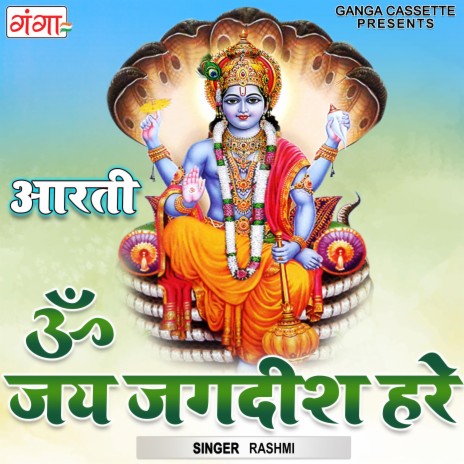 Om Jai Jagdish Hre (Aarti) | Boomplay Music