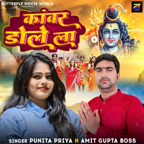 Kanwar Dole La ft. Amit Gupta Boss | Boomplay Music