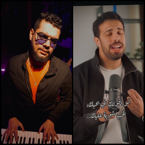 نسيني الدنيا ft. Yasser Ayoub | Boomplay Music