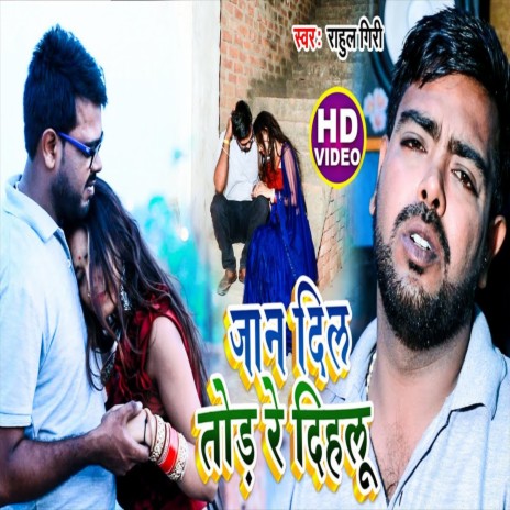 Jan Dil Tod Re Dihalu (Bhojpuri Song) | Boomplay Music