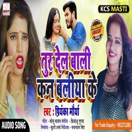 Toor Dele Bali Kan Ballia Ke | Boomplay Music