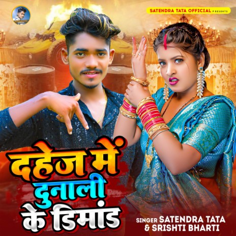 Dahej Me Dunali Ke Dimand ft. Srishti Bharti | Boomplay Music