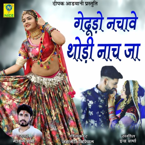 Gheduo Nachave Thodi Nach Jaa | Boomplay Music