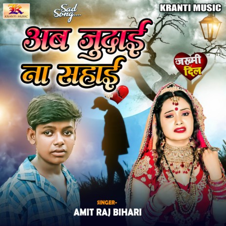 Ab Judai Na sahai | Boomplay Music