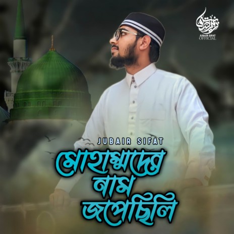 Muhammader Nam Jopechili | Boomplay Music